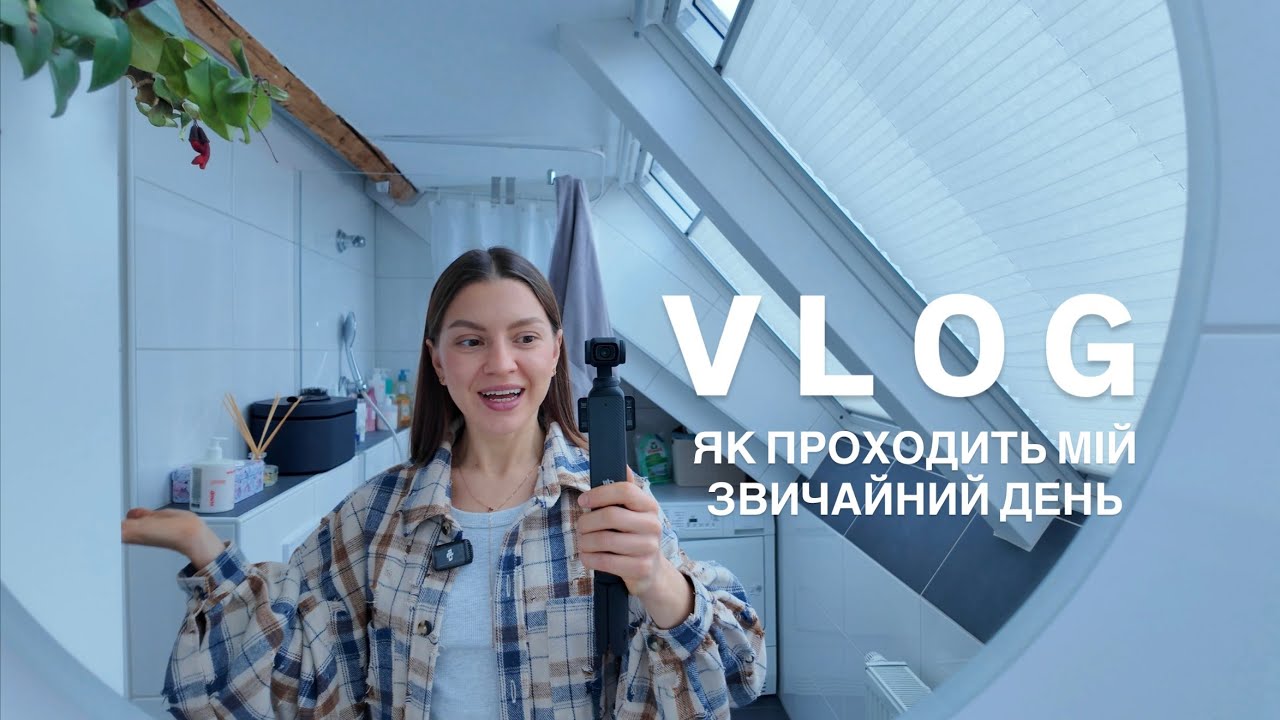 ВЛОГ 