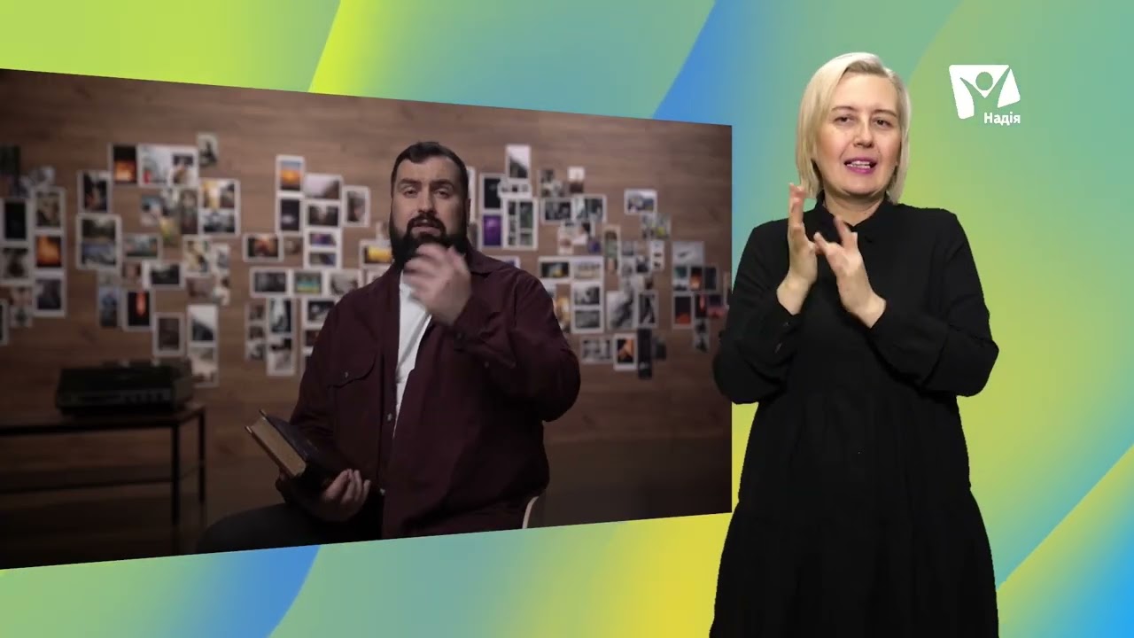 Чому Бог прощає гріх, але не забирає наслідки? | Запитання пастору (жестовою мовою)
