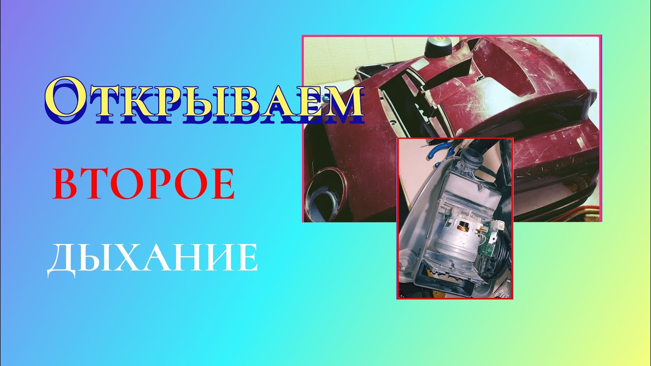 Переделка пылесоса BORK (даю вторую жизнь)