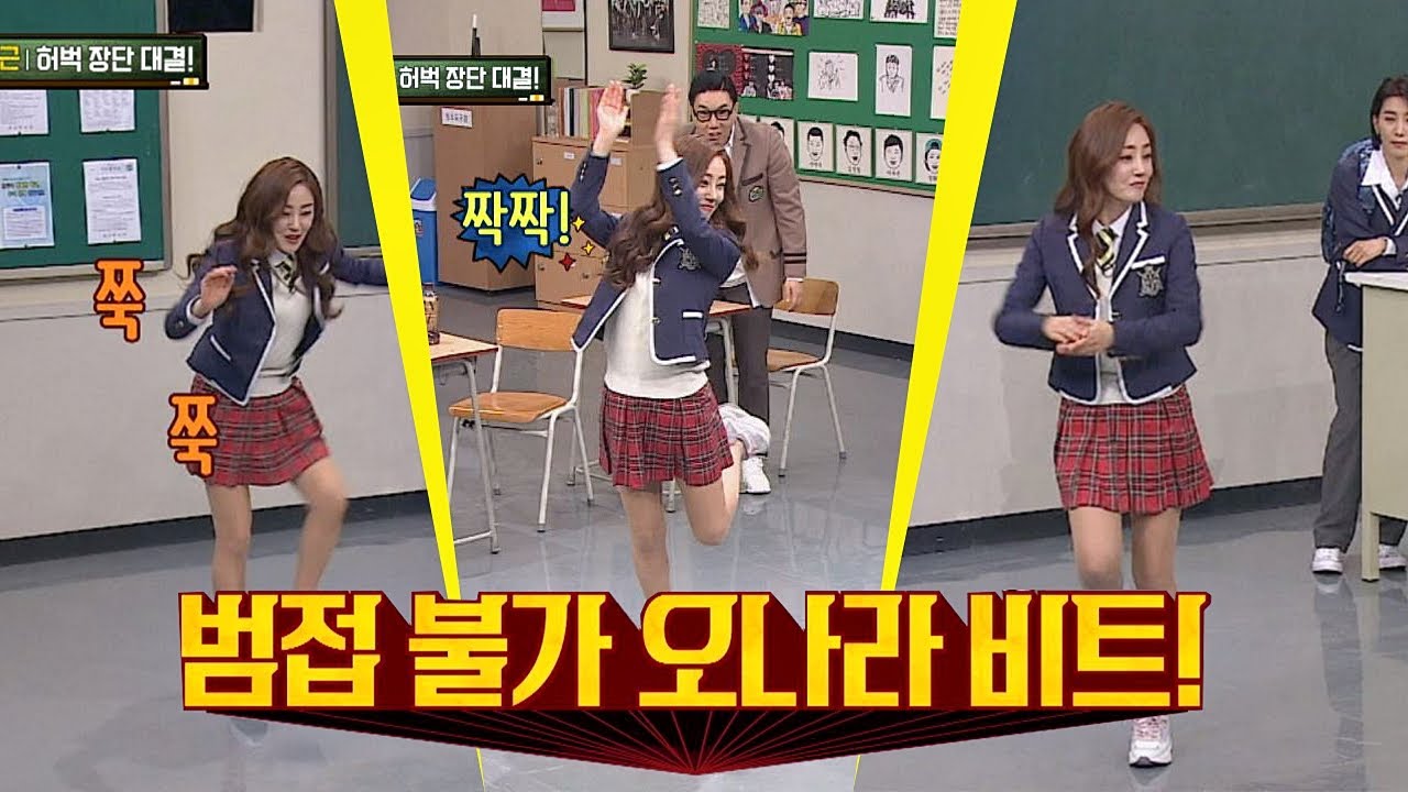 ☆비트 요정☆ 범접할 수 없는 오나라(Oh Na－ra)만의 박자 쪼개기↗  아는 형님(Knowing bros) 166회