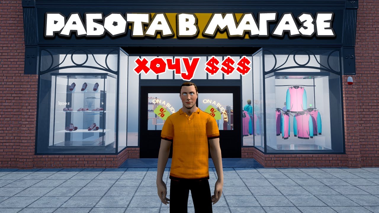 КОРОЛЬ ТОРГОВЛИ И МОИ ПЕРВЫЕ ДЕНЬГИ King of Retail