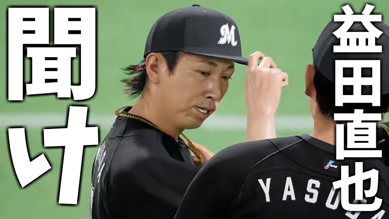 【令和の】益田直也を救いたい【ブルガリア事件】
