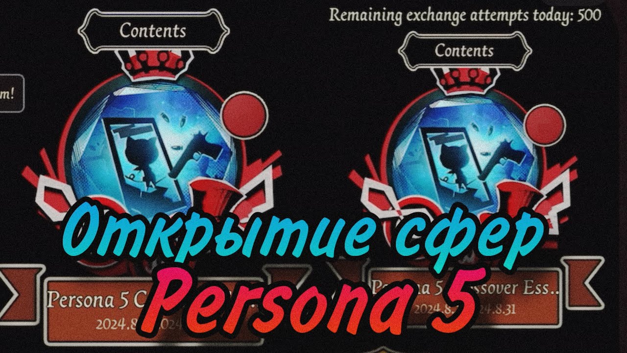 ОТКРЫТИЕ СФЕР Persona 5 с озвучкой | Identity V