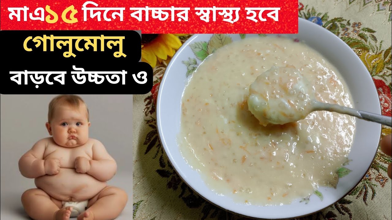 ১০ মাস থেকে ১০ বছর | বাচ্চাদের সকাল দুপুর ও রাতের খাবার রেসিপি |weight gain&brain deployment food 