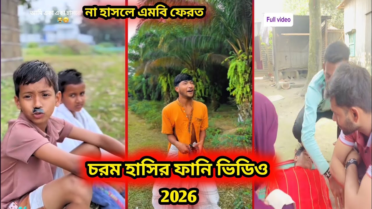 Bangla funny tik tok video (পর্ব- ২) Bangla tik tok video / Bangla funny tik tok #tiktok 