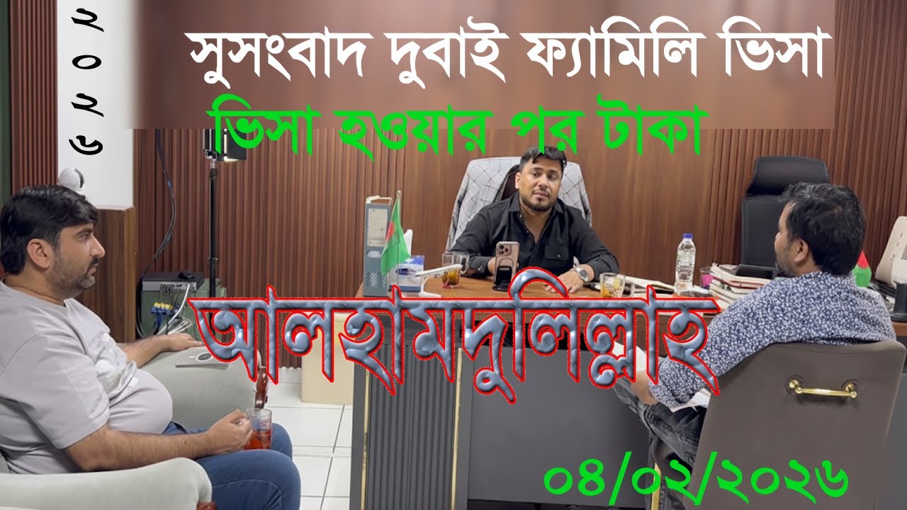 Dubai Family Visa Update 2026 | কম সময় | ভিসা হওয়ার পর টাকা❤✌✔