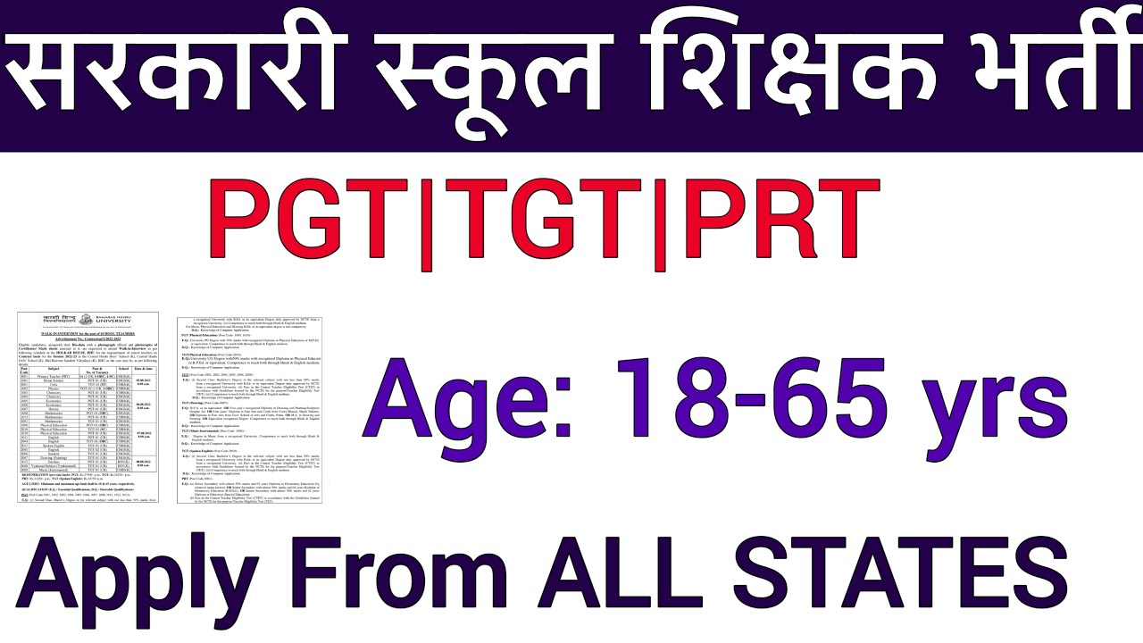 FRESHERS ELIGIBLE II GOVT SCHOOLS TEACHER VACANCY 2022 II APPLY FROM ANY STATE II NO FEE II SARKARI