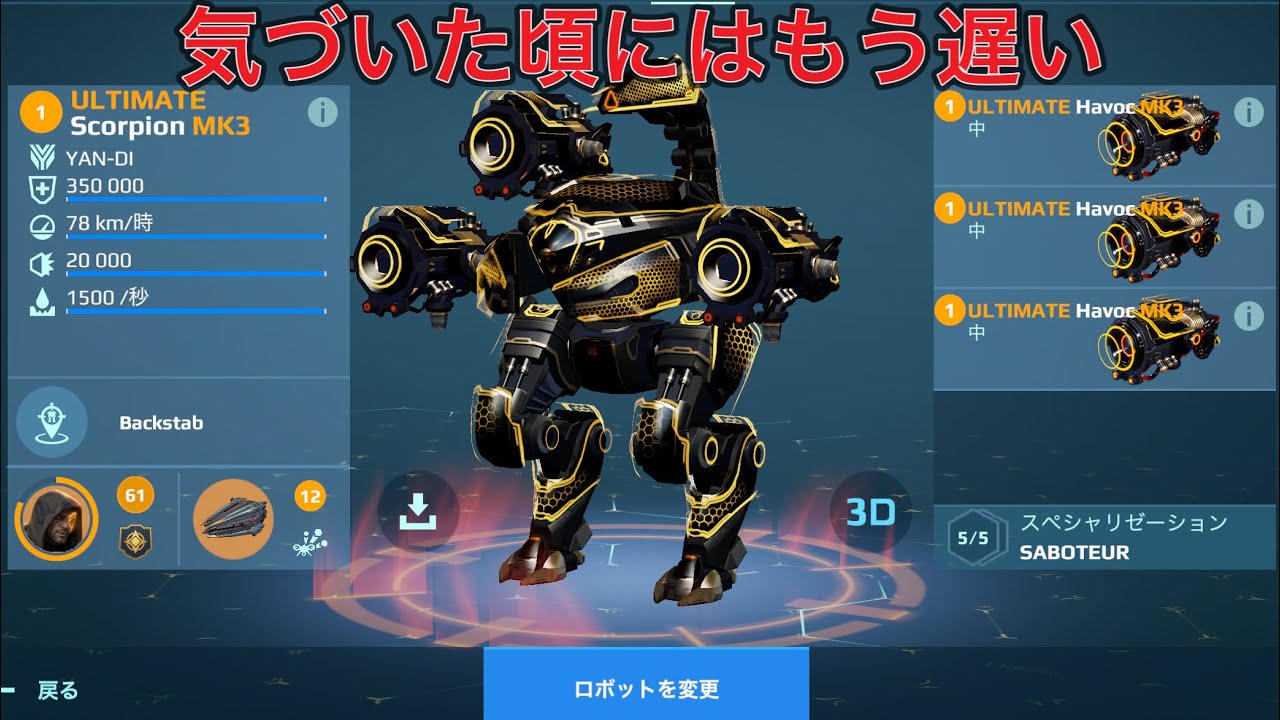 【WR】UE Havoc UE SCORPION バレずに瞬殺😎 FREDERICK - Mk3 Gameplay | War Robots