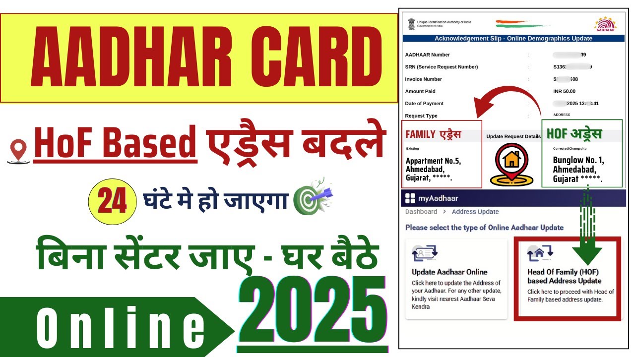 Aadhar Card | Head Of Family (HoF) Based Address Update | Head Of Family Approval Process | #hof