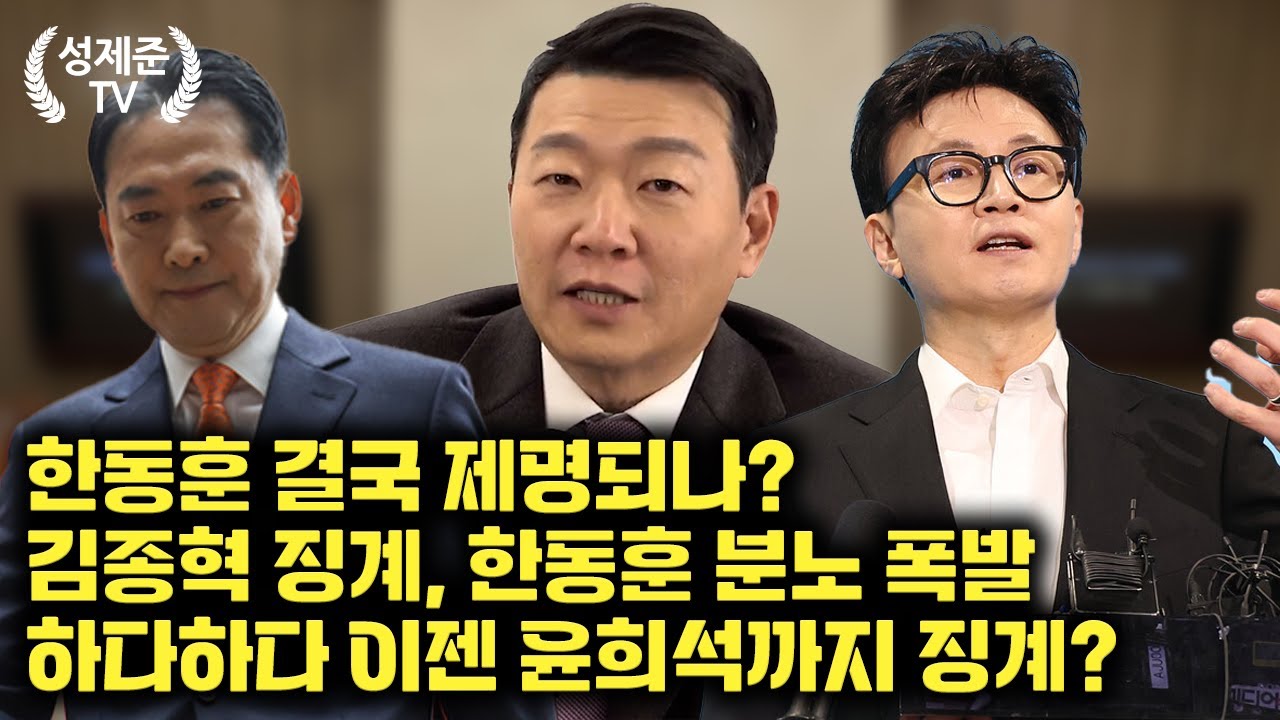 [26.01.27] 성제준 윤희석 대변인 출연