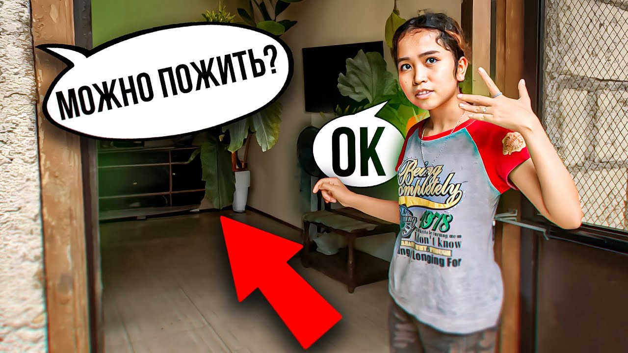 ПРОЖИЛ 3 ДНЯ С ФИЛИППИНКАМИ!