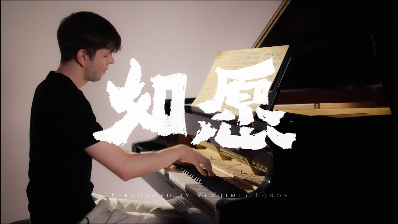 如愿 - 王菲 ｜” Fullfiled Wish “ - Wang Fei (piano cover)