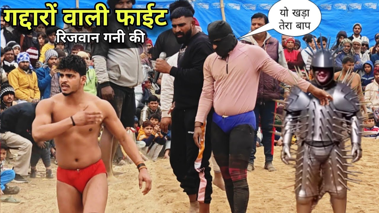 रिजवान गनी को मारने आए कोल्हापुर के गद्दार पहलवान,,, Siroli dangal 2026 new kushti 