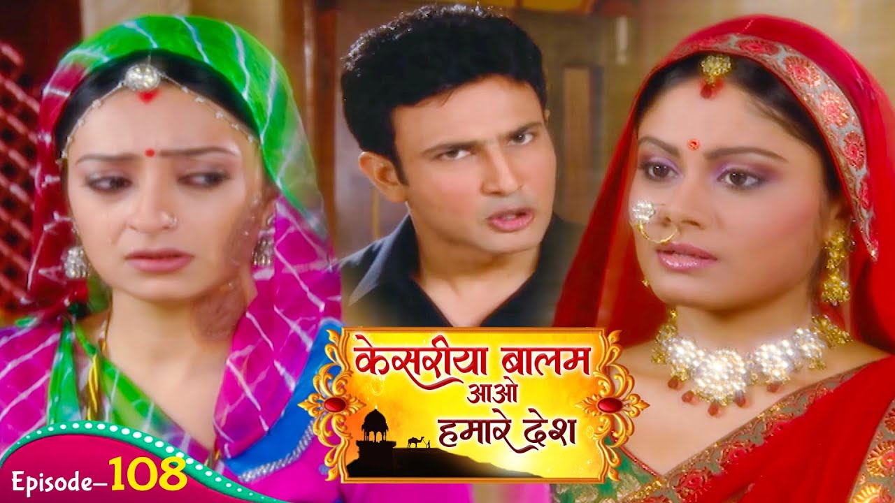 रसाल के रहते रुक्मणि क्यों ठान लिया रणवीर के नाम का सेंदुर जीवन भर लगाउंगी | Kesariya Balam | Ep-108