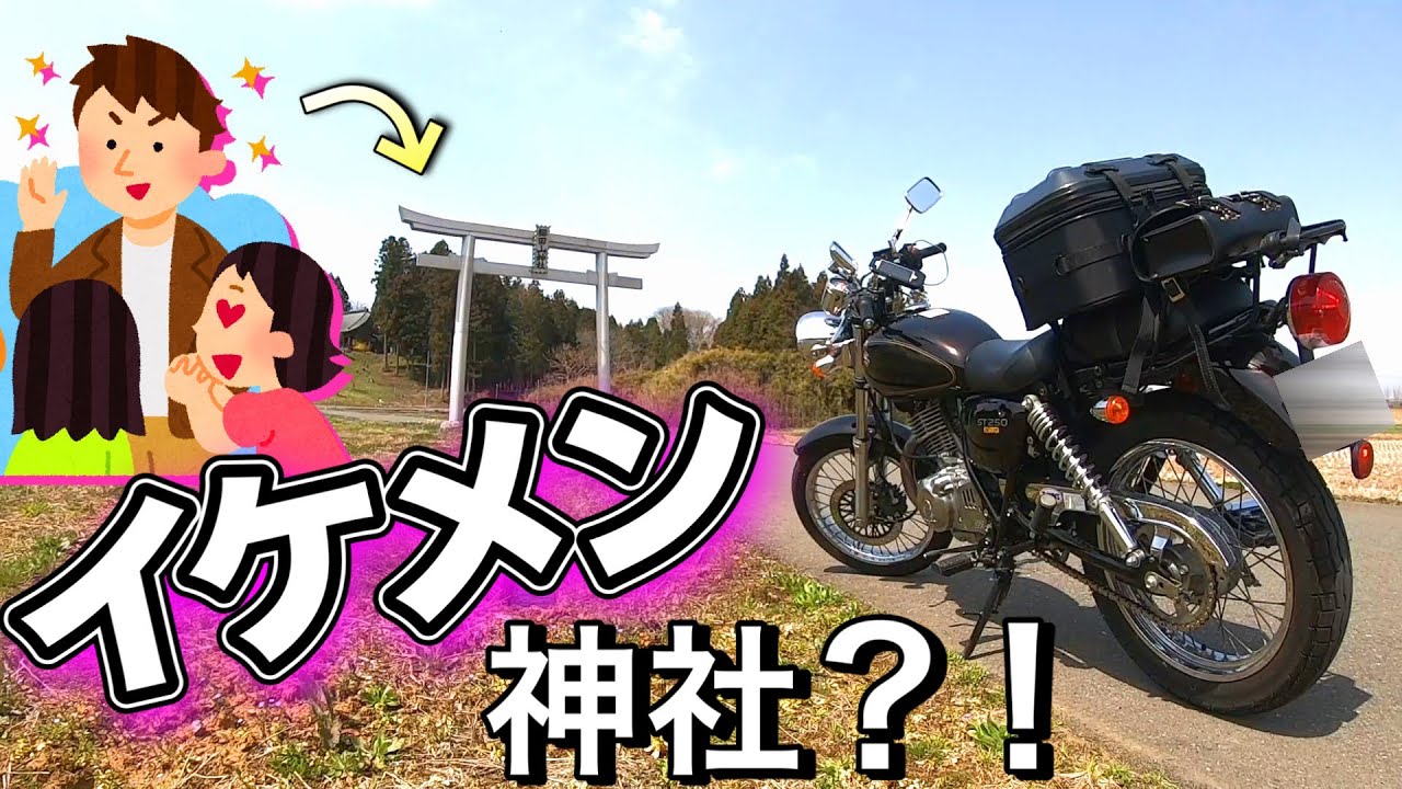 イケメン神社で闇の〇〇発見ww 栗原・岩手ツーリング前編　#56　【バイク女子】 SUZUKI ST250e