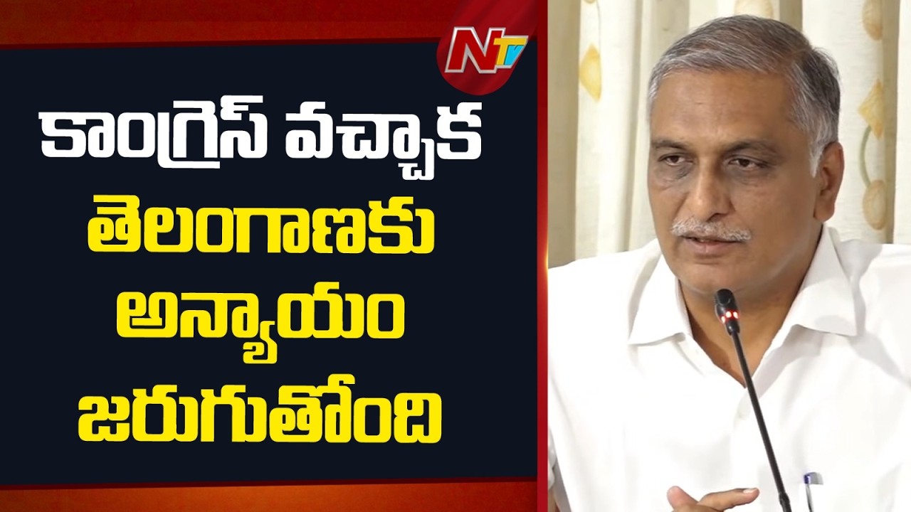తెలంగాణ హక్కులను కాపాడేందుకు కేసీఆర్ కృషి చేశారు.. : Harish Rao | NTV Telugu