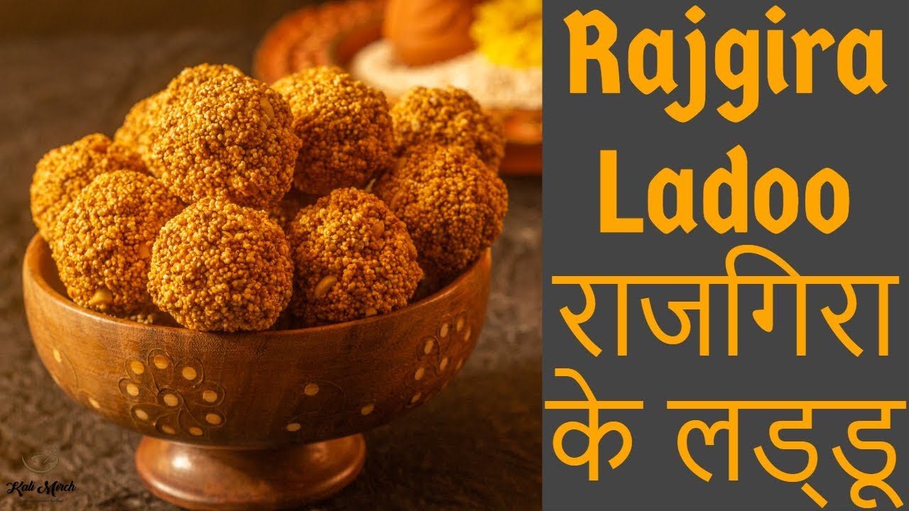 Rajgira Ladoo Recipe| Amaranth Seeds Laddu| राजगिरा के लड्डू| Kalimirchbysmita| Ep395