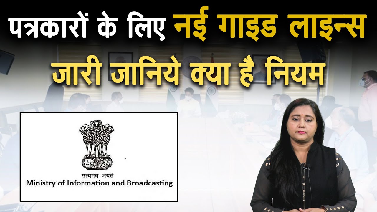MIB Issued New Guidelines For Journalist