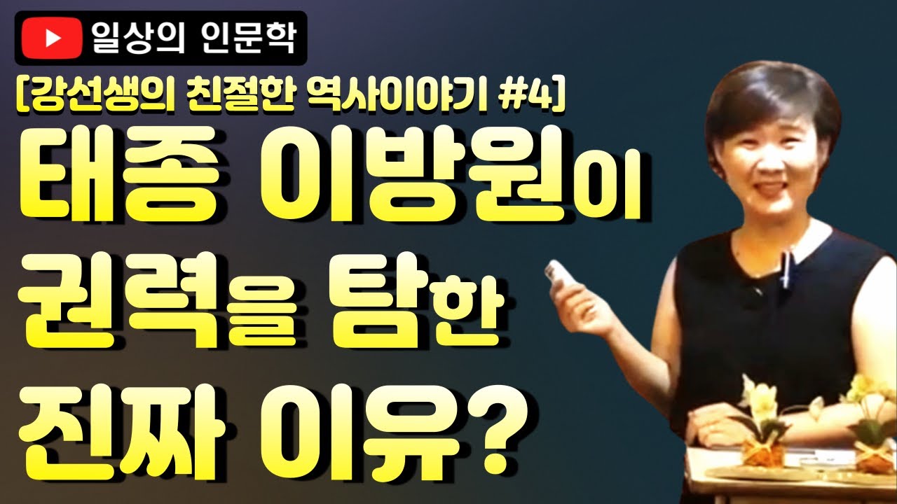 태종 이방원의 권력이란 무엇인가?