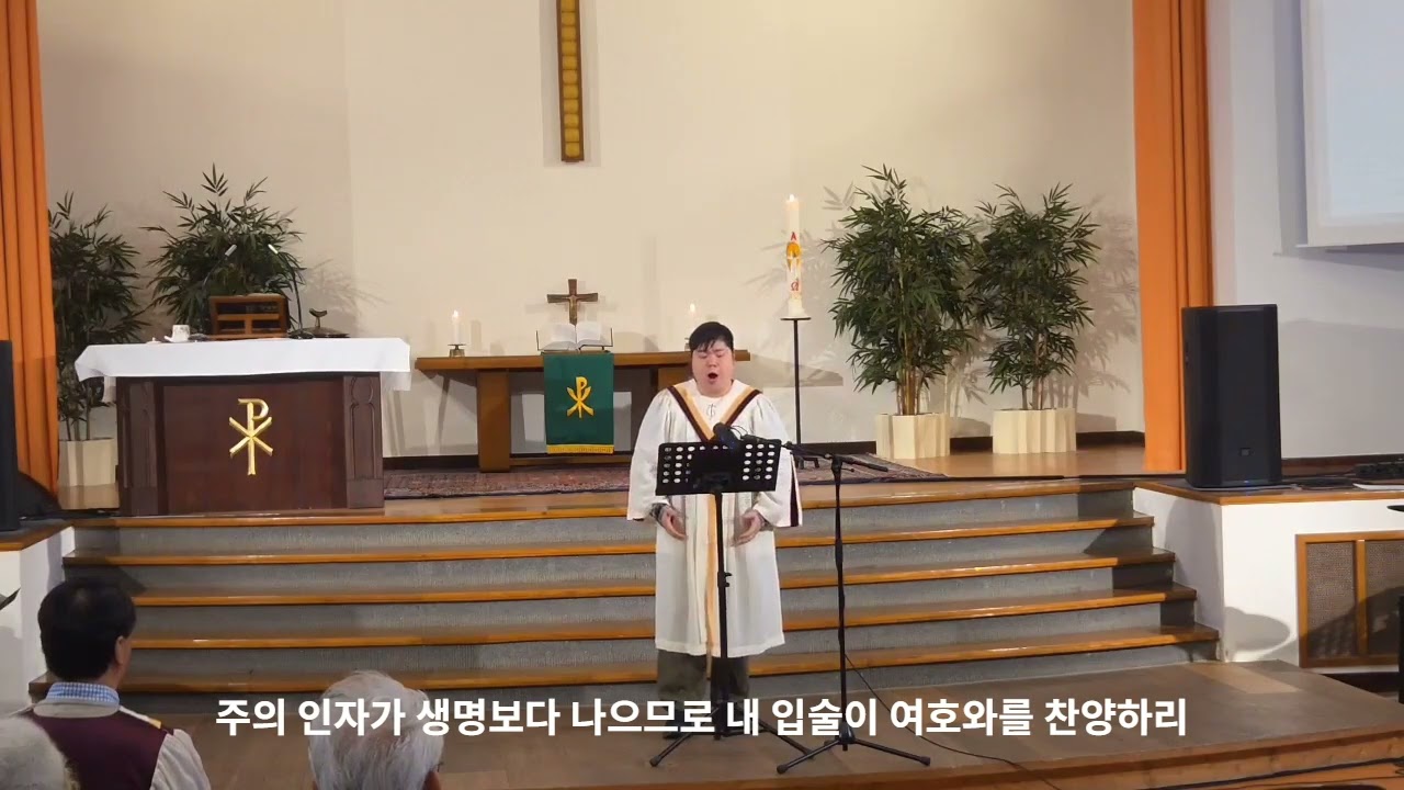 하나님이시여 / 김성재 [라인마인한인교회 봉헌특송] 2026.02. 08