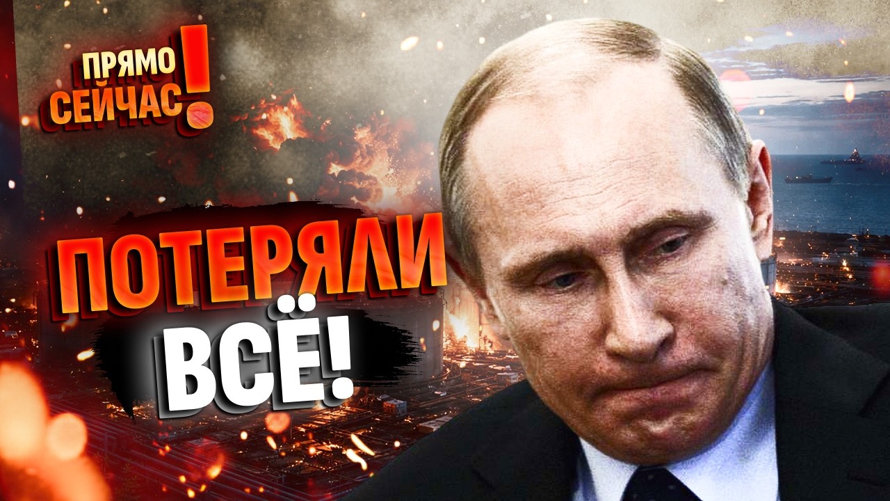🔥ПОРТ ПРИМОРСК &mdash; ВСЁ! ПОКАЗАЛИ ПОСЛЕДСТВИЯ УДАРОВ: МИНУС 40% МОЩНОСТЕЙ! ПУТИН В ПАНИКЕ!