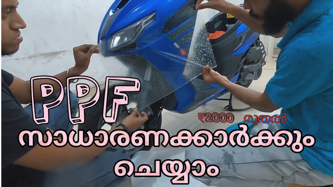 PPF ശ്രദ്ധിക്കേണ്ട കാര്യങ്ങൾ | Full body wrapping starts @5k