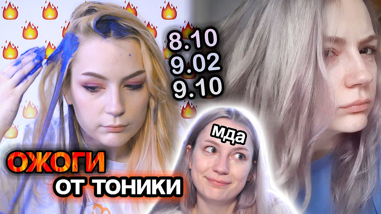 СЕРЫЕ волосы ДОМА / ОЖОГИ от ТОНИКИ 9.01 Starlight Colorevolution, 9.02 и 8.10 тоника // owl mood