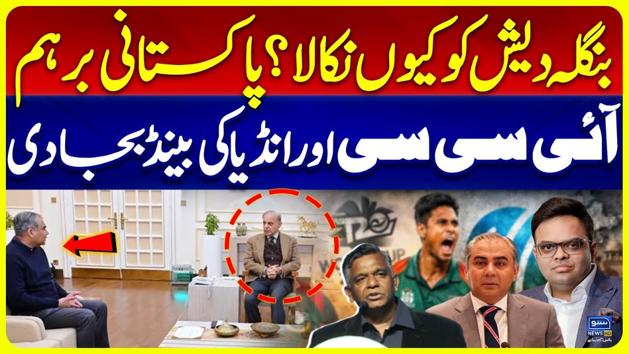 Bangladesh Out From T20 World Cup | Pakistani Upset | ICC and India Slammed | Suno News HD