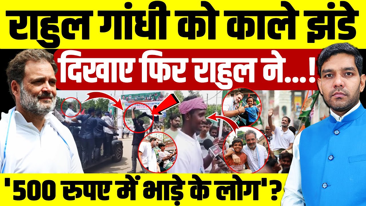 Rahul Gandhi Voter Adhikar Yatra: राहुल गांधी को काले झंडे दिखाए फिर..!| BJP | Congress | Dharmendra