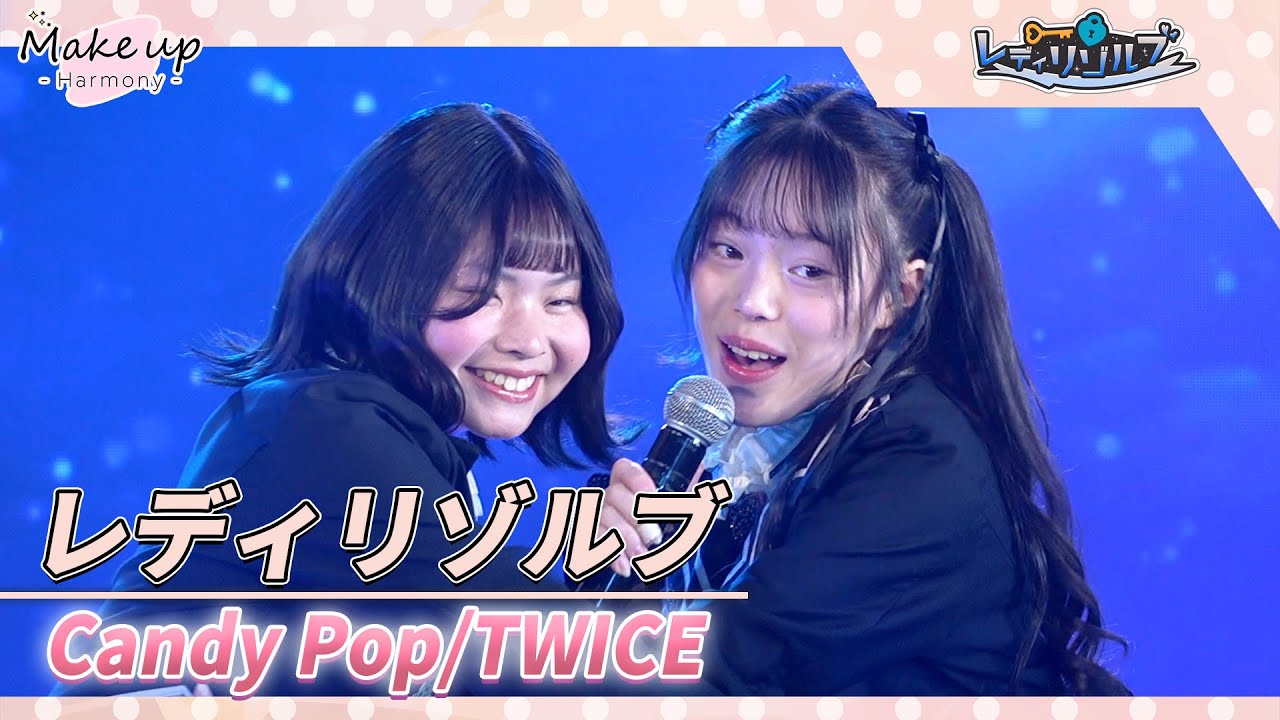 TWICE「Candy Pop」cover：レディリゾルブ