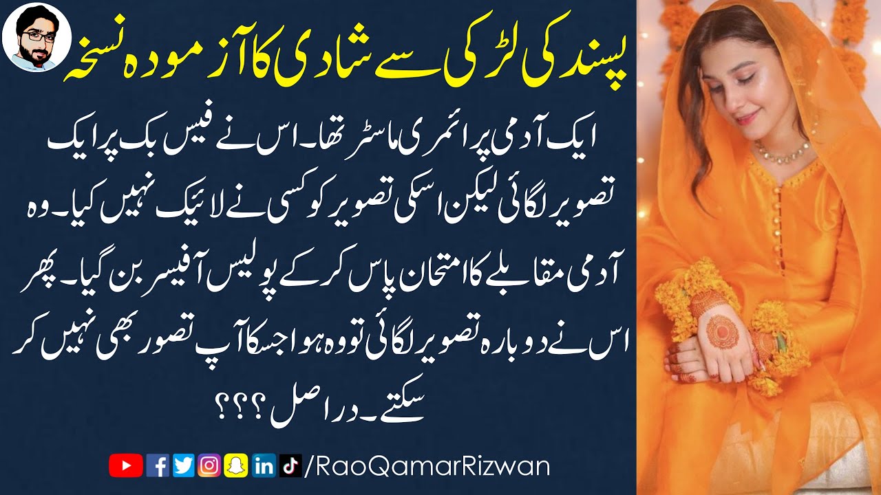 Pasand Ki Shadi | Sabaq Amoz Kahani | Rao Qamar Rizwan