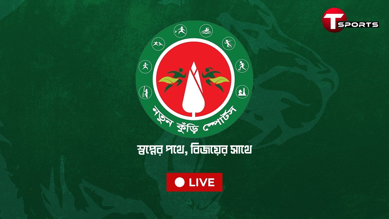 LIVE | Swimming Competition | নতুন কুঁড়ি স্পোর্টস (Notun Kuri Sports) | T Sports