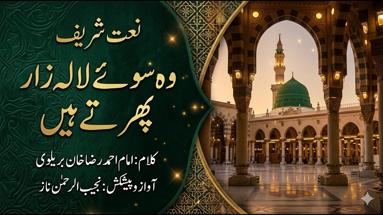 New Andaz - Woh Sooe Lalazar Phirte Hain | وہ سوئے لالہ زار پھرتے ہیں | Najeeb Naz