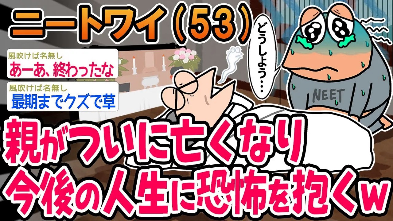 【緊急】やばいやばい、ついに親がいなくなってしまったンゴ...【2ch面白いスレ】