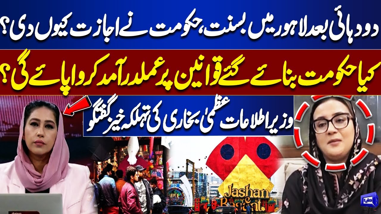 Basant Returns to Lahore After Two Decades! Why Did Government Allow It? | Azma Bukhari Analysis