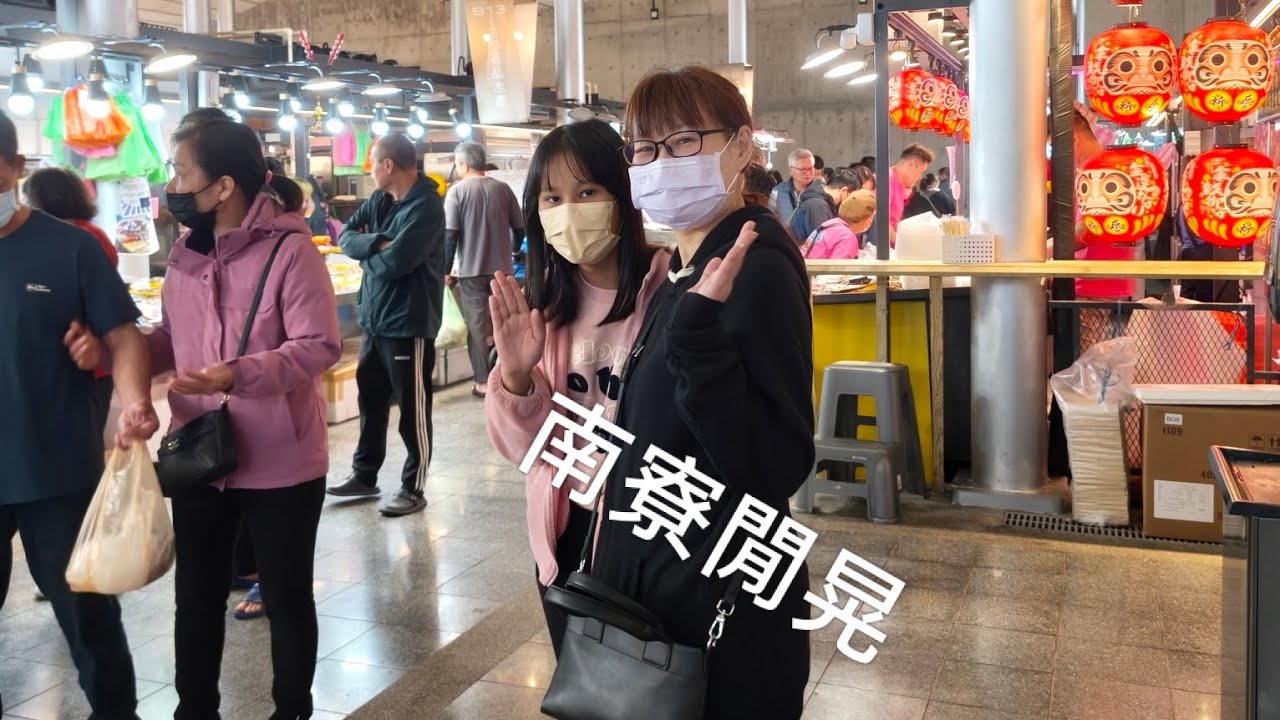 南寮漁港竹風魚市開幕不久，來晃晃吧！