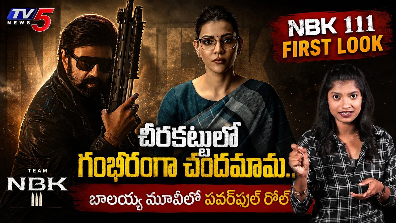 NBK 111 First Look : Kajal Aggarwal's Powerful Role Revealed | Balakrishna New Movie Update | TV5