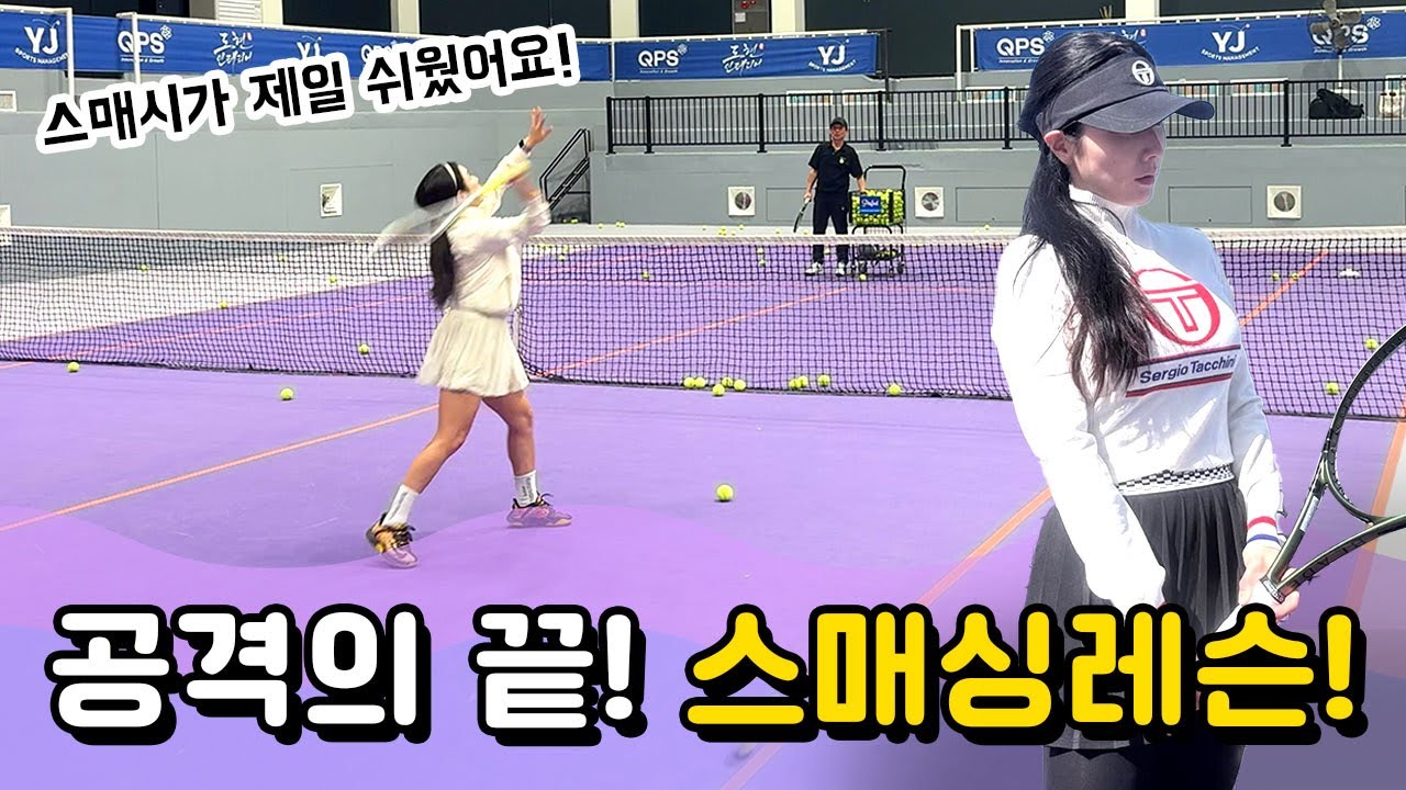 [게임레슨] 스매싱 안되는 사람 들어와!