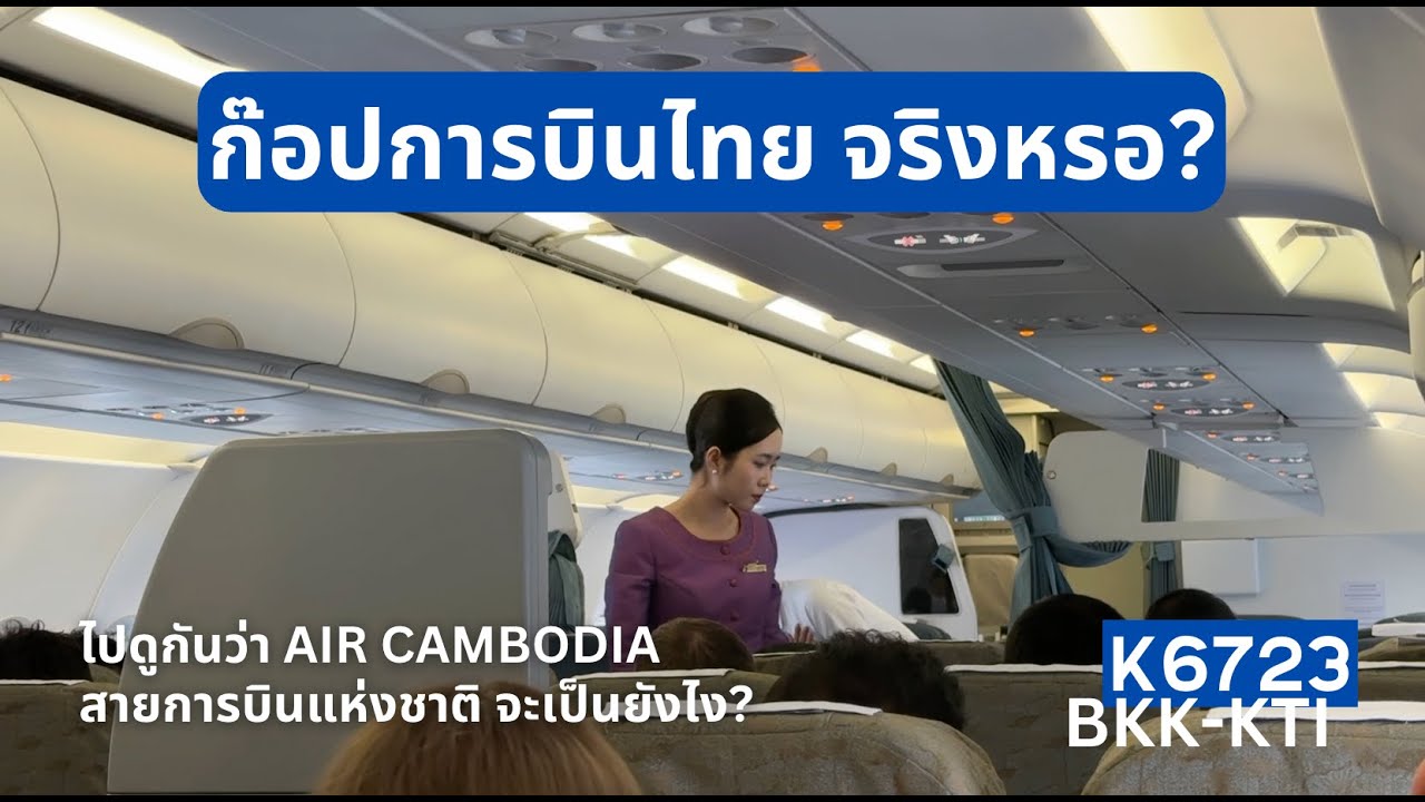 Flight Review: Air Cambodia, Cambodia's national airline!