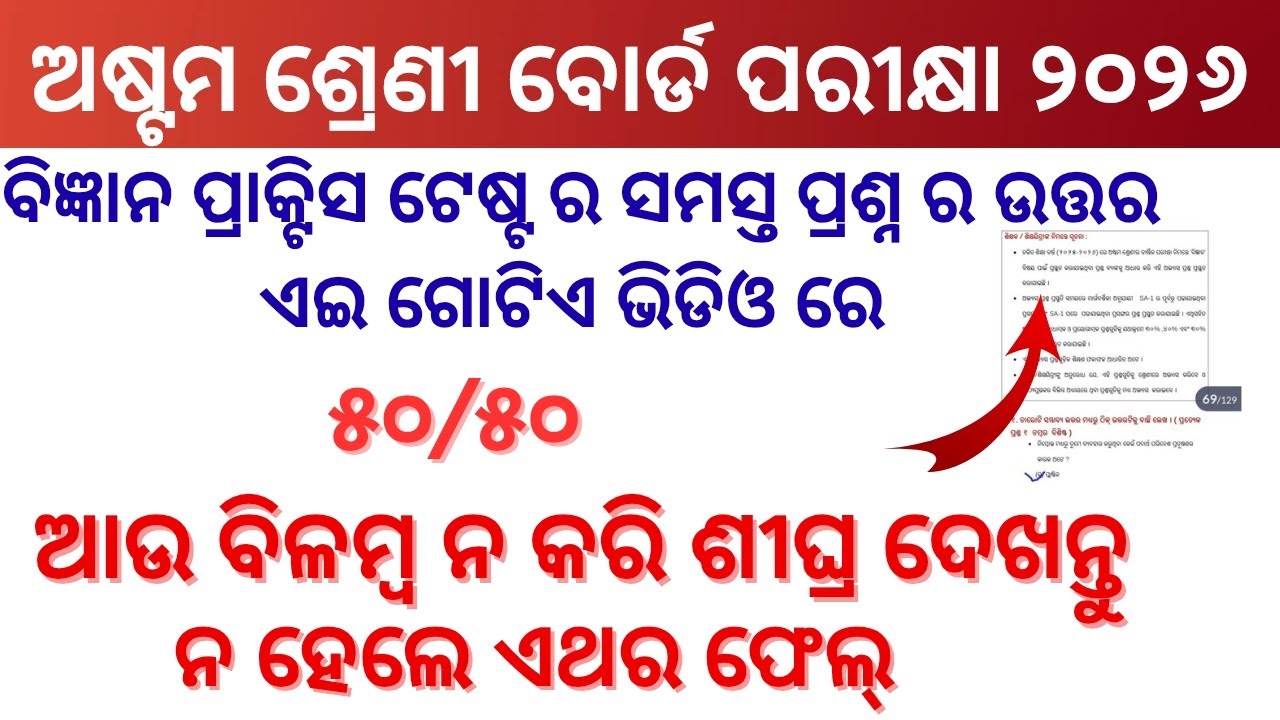 Class 8 Science Practice Test Question And Answer Discussion । Class 8 Board Exam 2026। Exam ।