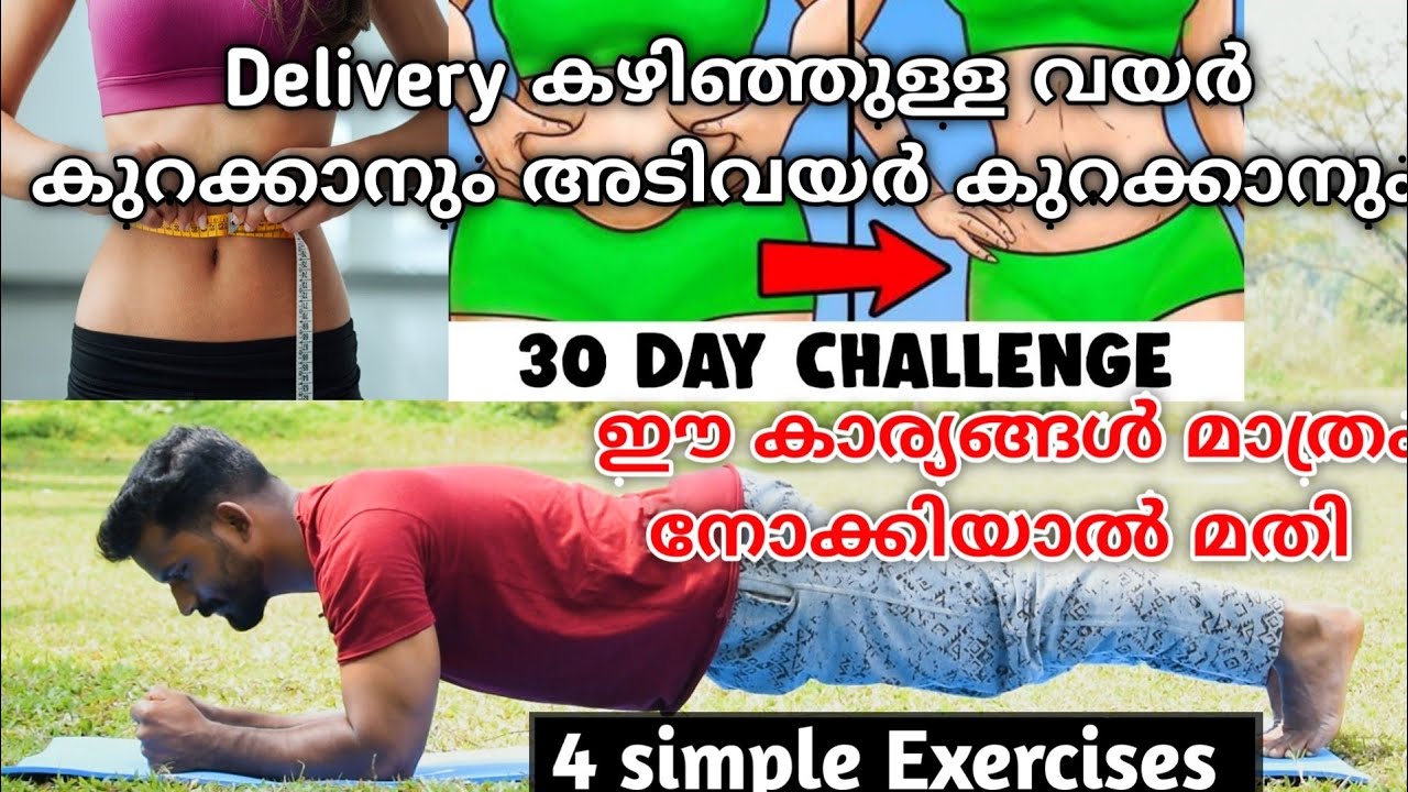 Delivery കഴിഞ്ഞുള്ള വയർ /അടിവയർ കുറക്കാം| How to reduce Belly Fat in 1 month/f2malayali..