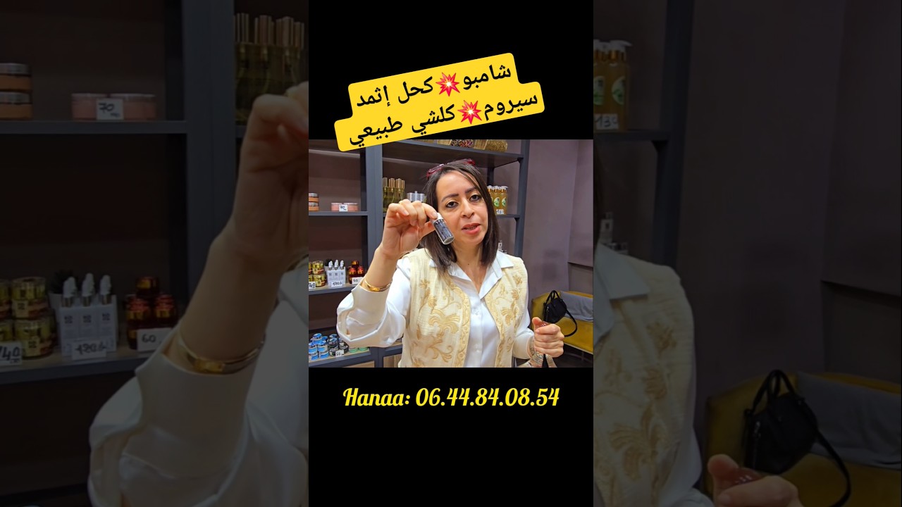 هناء تهلات فيكم جديد روعة للشعر والبشرة المحل فالمركز التجاري المعاريف الفيديو كامل على القناة