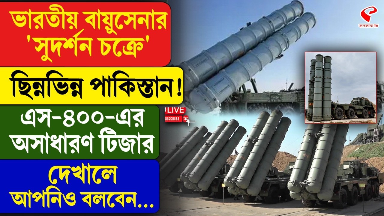 India-Pakistan | ভারতীয় বায়ুসেনার 'সুদর্শন চক্রে' ছিন্নভিন্ন পাকিস্তান!