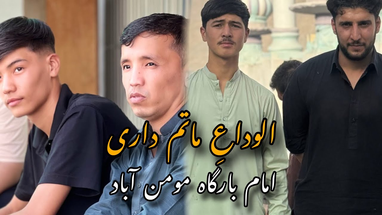 Alvidai Matam Dari imam Baragha monin abad || Alvidai matam || Hazaragi blog || HASNAINZ VLOG|part1 