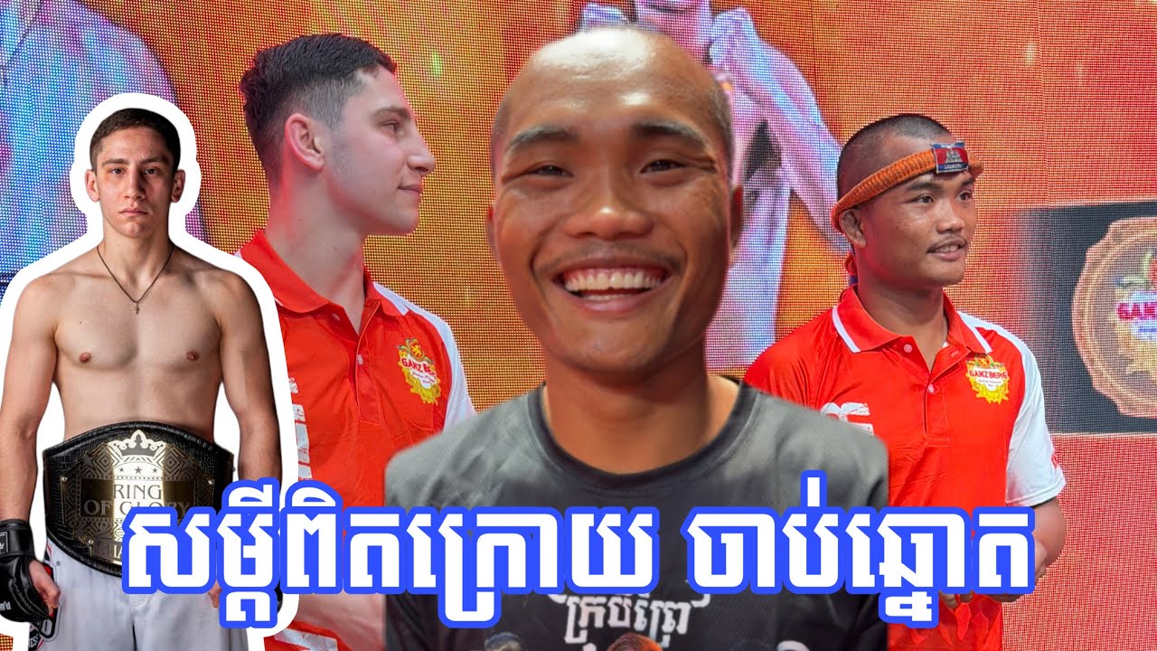 ពេជ្រ សម្បត្តិ ពោលដូចនេះក្រោយចាប់ឆ្នោតជួបជើងខ្លាំង រុស្សុី ជុំមួយ