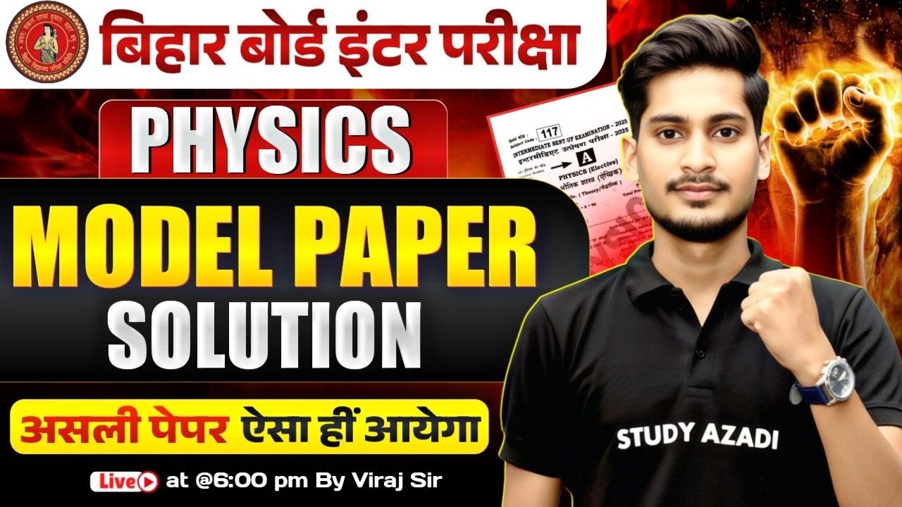 Physics Class 12 Bihar Board Model Paper Solution 2025 | Bihar Board Official Model Paper Solution