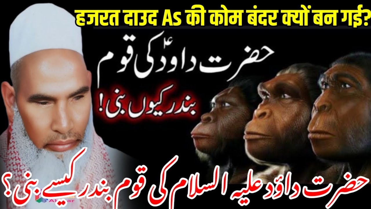 Hazrat Dawood Ki Qaum Bandar Kyo Bani? / Qari Haneef Multani Bayan / Kari Hanif Ki Takrir