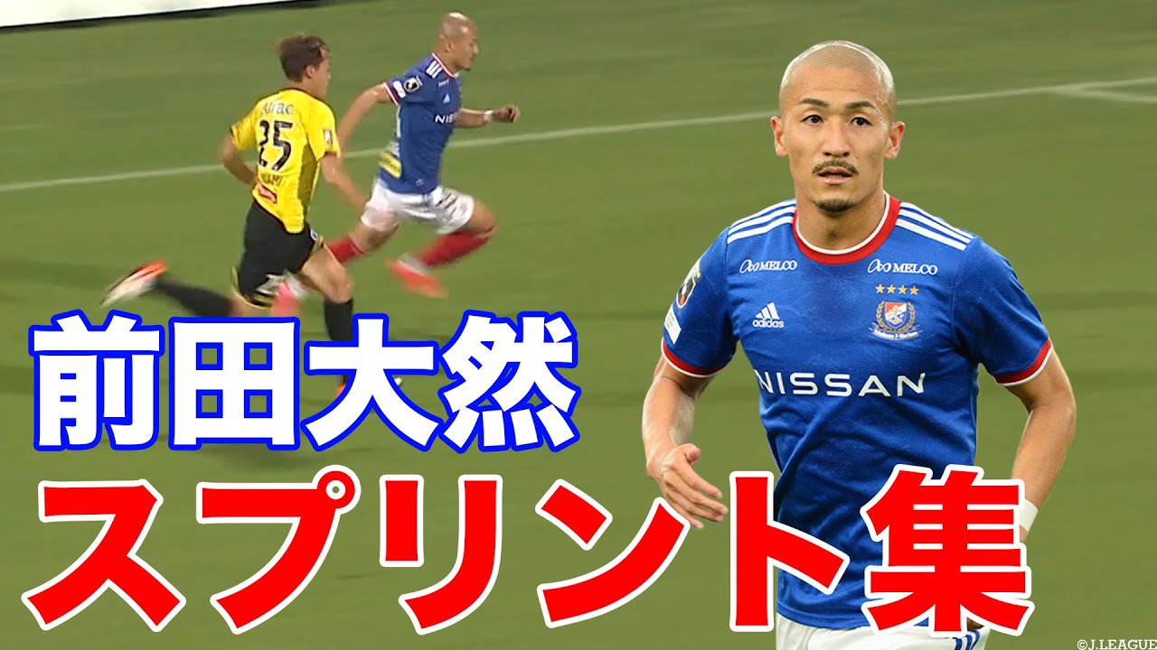 【驚異的な速さ】前田大然 スプリント集【切り抜き】