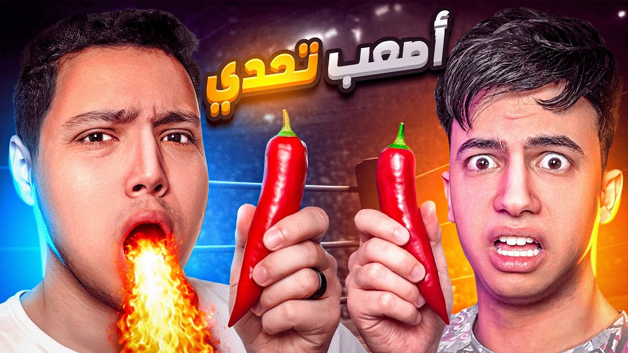 اليوتيوبرز بيتحدوني… ولو خسرت هتعاقب قدامكم 😳🔥