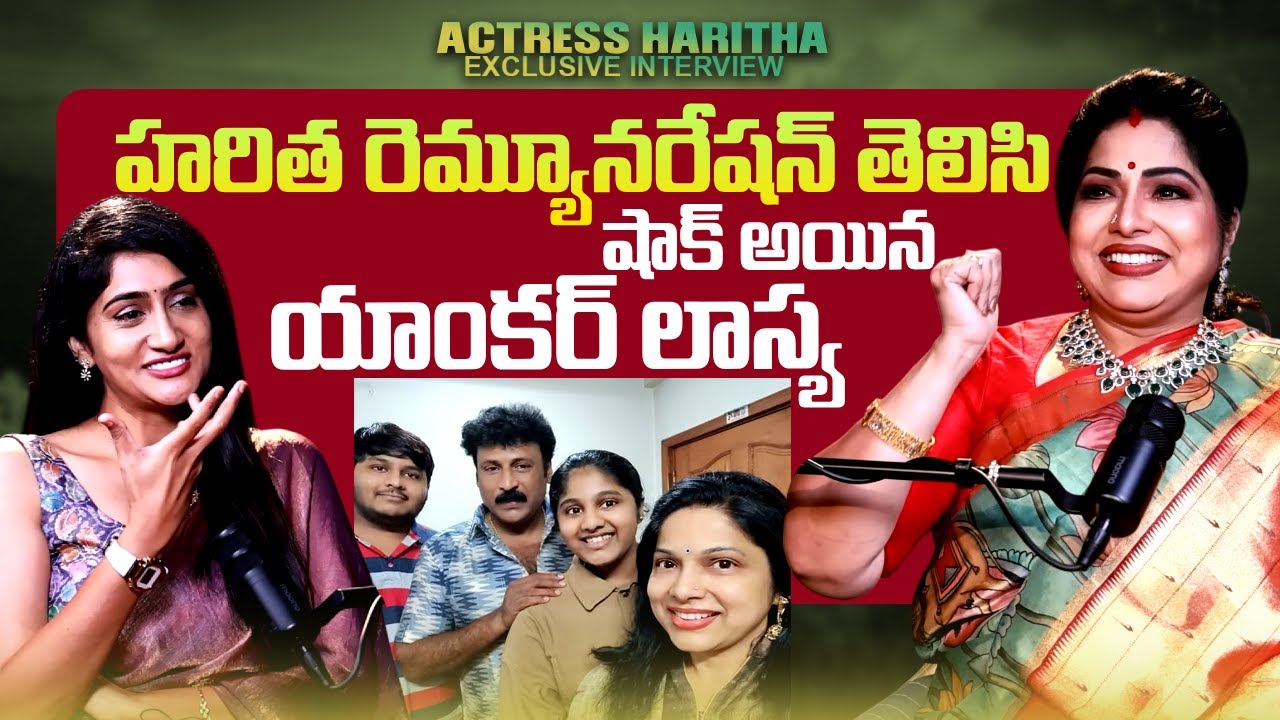 Serial Artist Haritha About Her Serial Remuneration | 